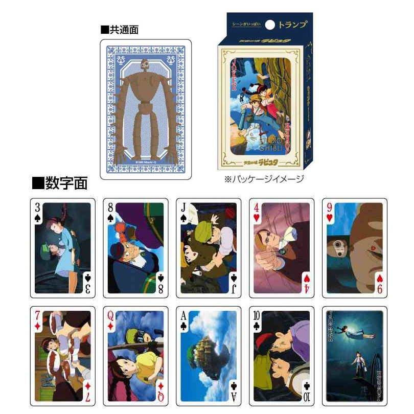 NEW【スタジオジブリ】『シーンがいっぱいトランプ 』＜天空の城