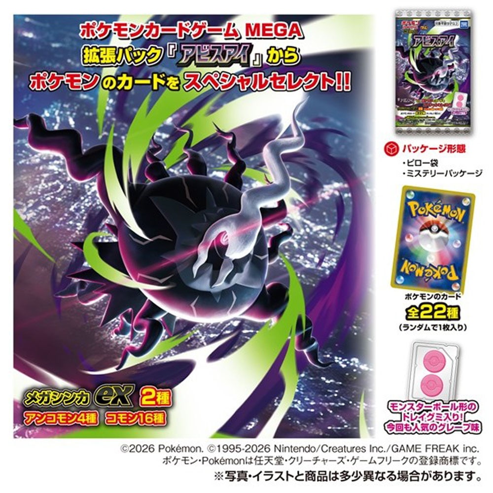 ポケモン】『カードゲーム MEGA グミ アビスアイ 1箱上代￥110×20個入
