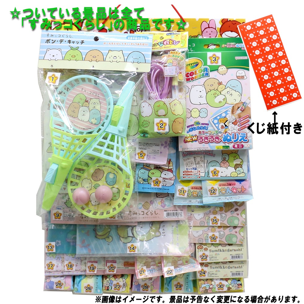 【イベント・お祭り】『コドモクラブ プレミアム30 オールすみっコぐらし当』