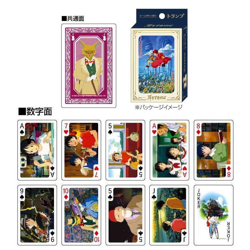 NEW【スタジオジブリ】『シーンがいっぱいトランプ 』＜耳を