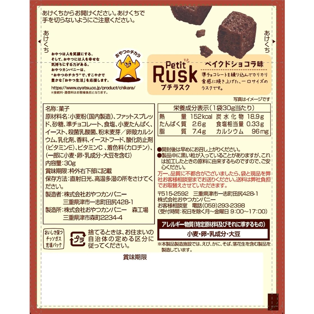 ☆超特価！！☆【お菓子】『プチラスク　ベイクドショコラ味　上代￥150×12個入』