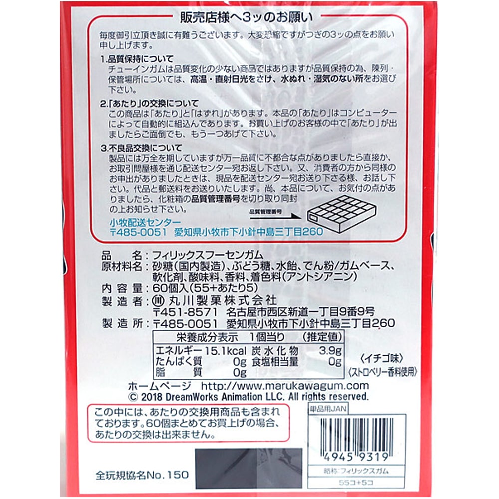 【お菓子】『フィリックスガム 1箱上代¥12×55個入』<イチゴ味>