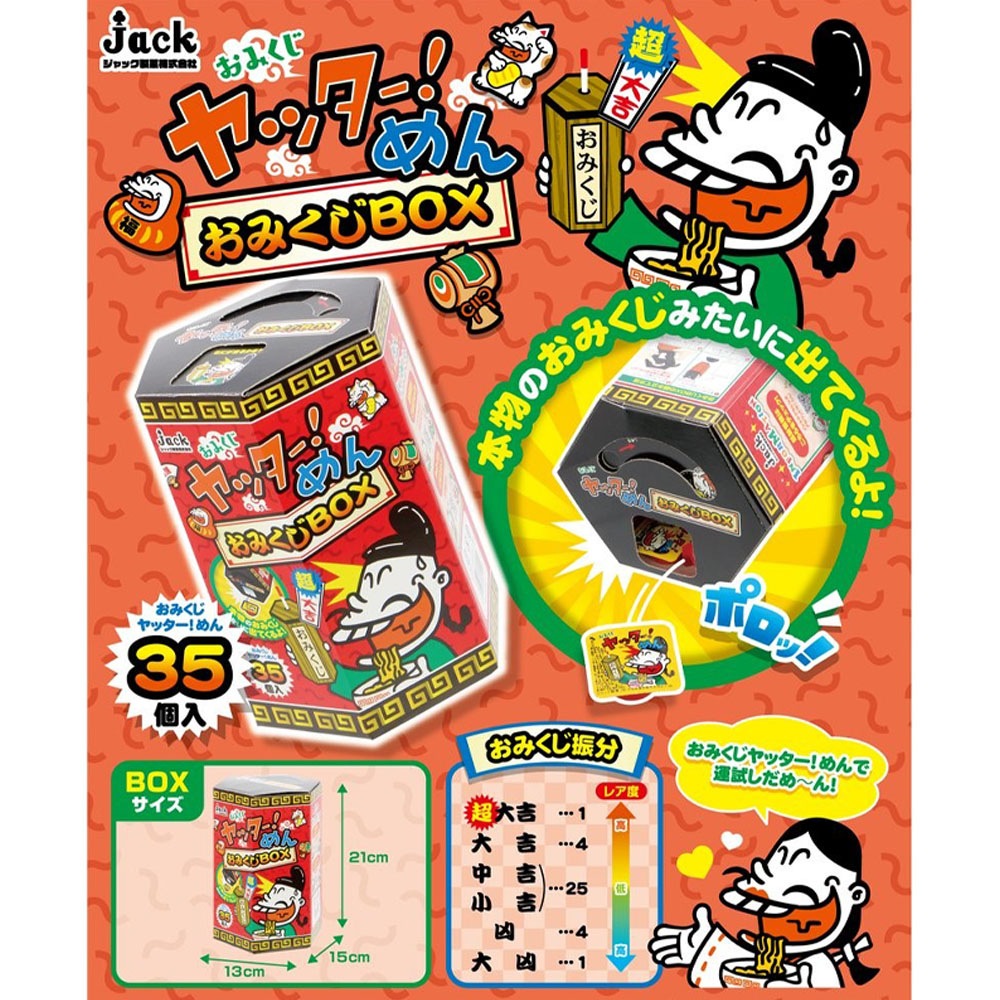 お菓子】『おみくじBOXヤッター！めん 1箱35個入』 | お菓子