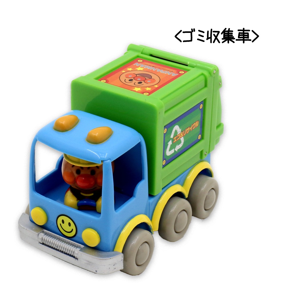 アンパンマン】『NEWキョロキョロ働くカー』<ゴミ収集車/ローラー車