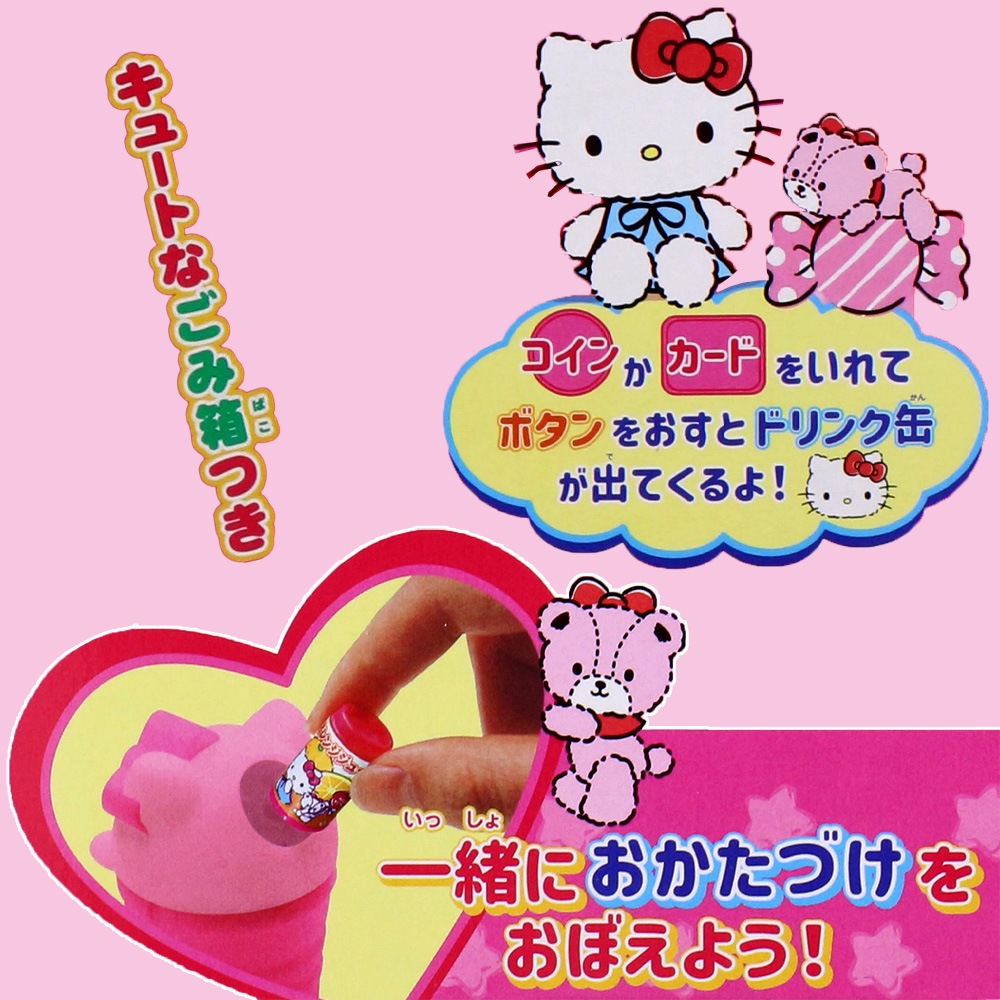 ハローキティ】『じどうはんばいき』 | おもちゃ・景品・ホビー,ごっこ