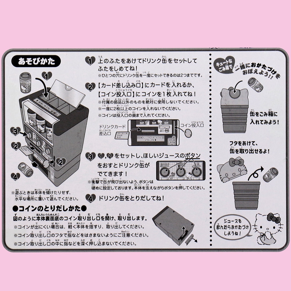 ハローキティ】『じどうはんばいき』 | おもちゃ・景品・ホビー,ごっこ
