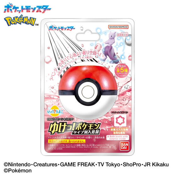 ★値下げしました！！★【ポケモン】『びっくら？たまご ゆけっ！ポケモン　タイプ別入浴剤』＜エスパータイプ＞