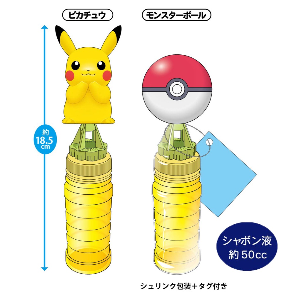 ポケットモンスター（ポケモン）】『ぷにぷにシャボン』 しゃぼん玉