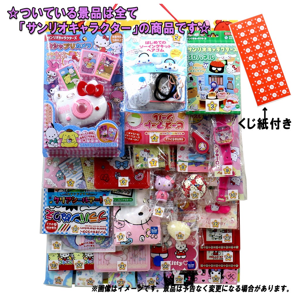 【イベント・お祭り】『コドモクラブ　プレミアム30 オールサンリオキャラクターズ当』