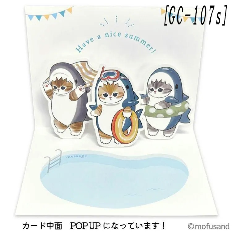 ★値下げしました!★【mofusand】『グリーティングカード』<GC-107s>