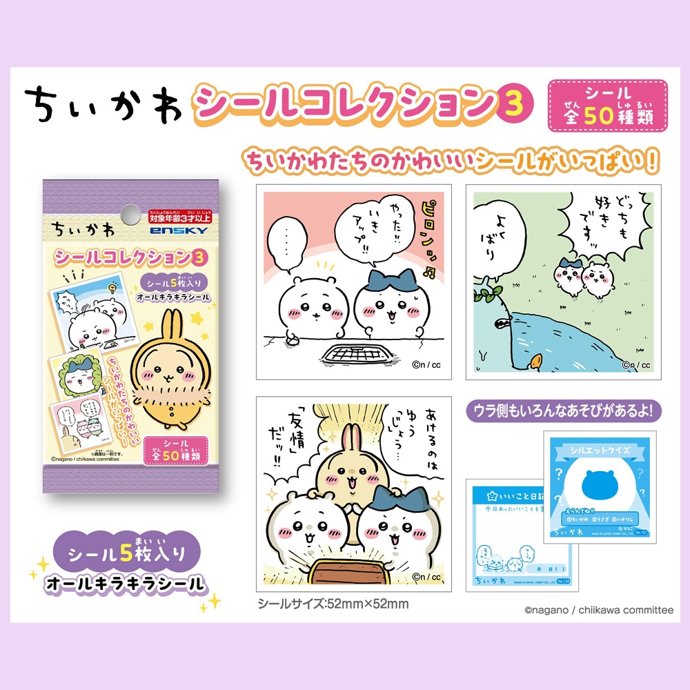 ちいかわ　シールコレクション 楽天市場】【即出荷可能！】ちいかわ シールコレクション2 1BOX