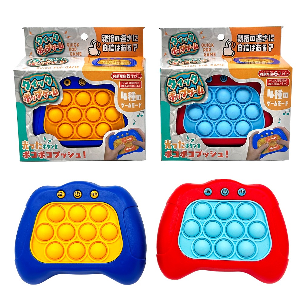 【おもちゃ・景品】『クイックポップゲーム』＜2色＞