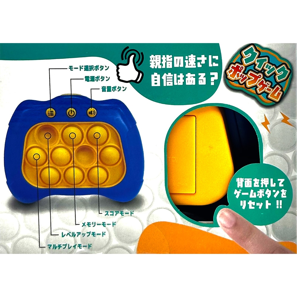 【おもちゃ・景品】『クイックポップゲーム』＜2色＞