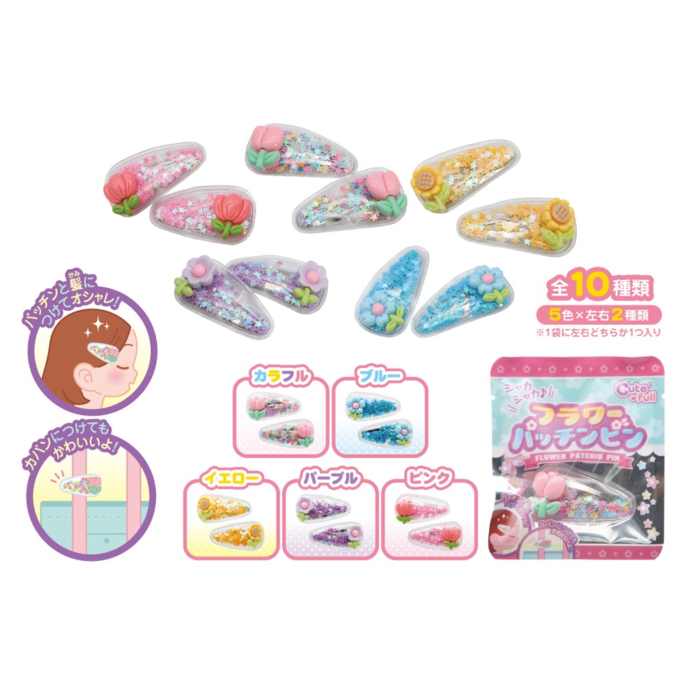 【おもちゃ・景品】『シャカシャカフラワーパッチンピン』