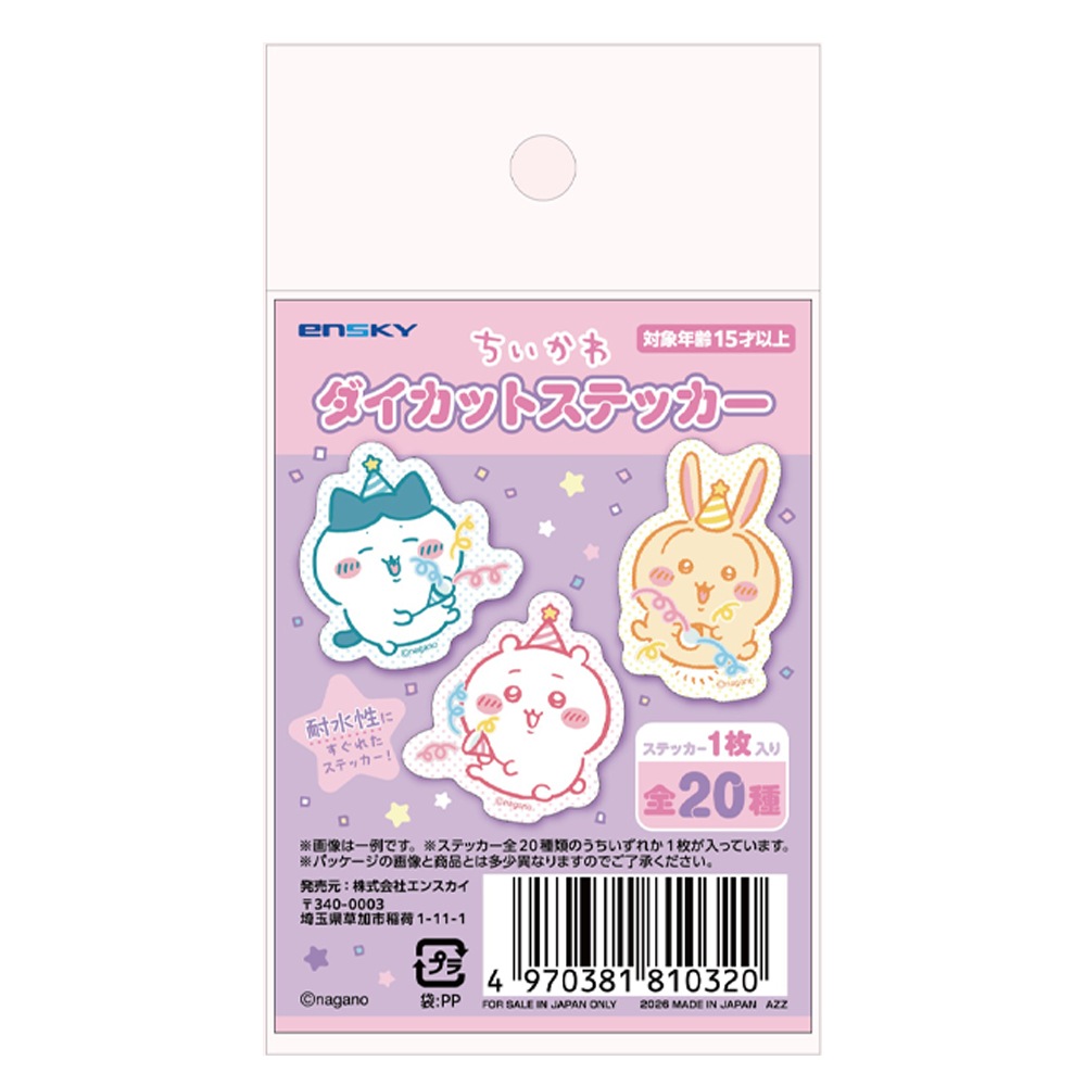 【ちいかわ】『ダイカットステッカー』