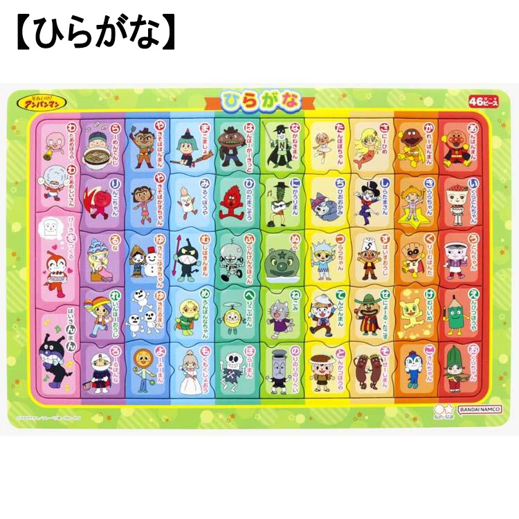 アンパンマン】『ケースつきB4パズル 知育パズル』＜46P ひらがな