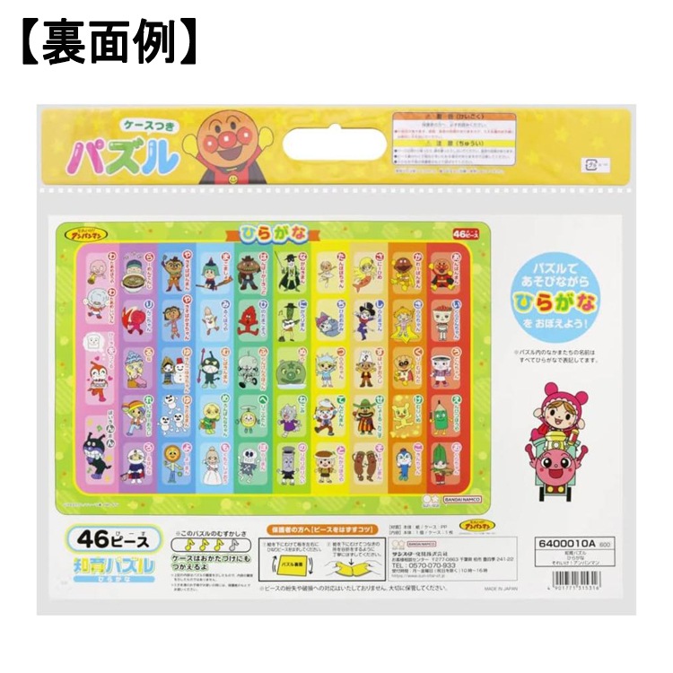 【アンパンマン】『ケースつきB4パズル　知育パズル』＜46P　ひらがな＞