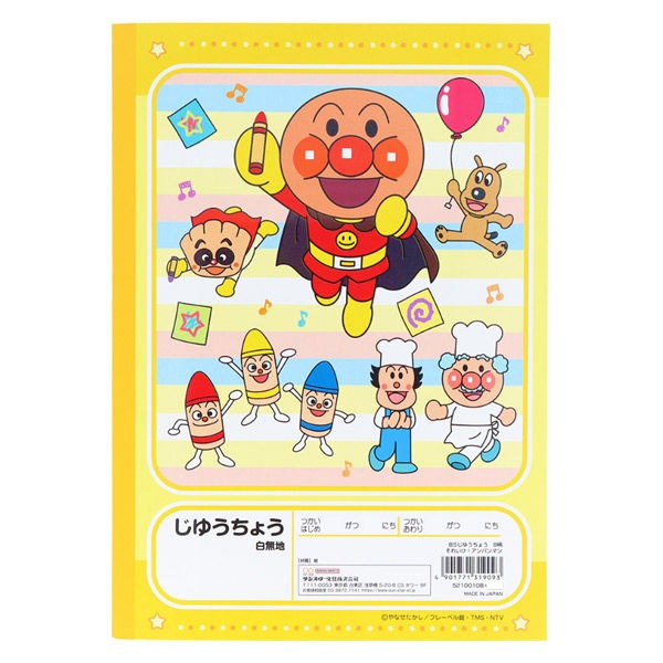 【アンパンマン】『B5じゆうちょう』＜B柄＞