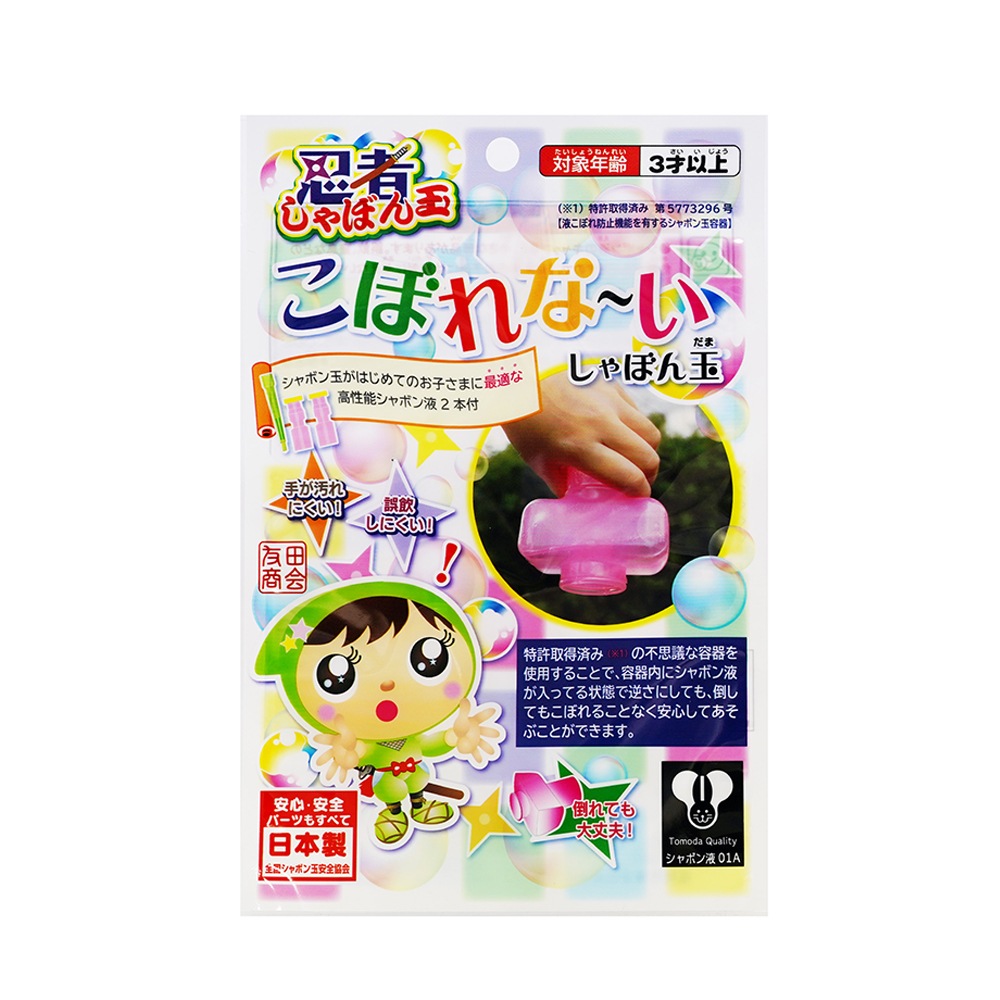 しゃぼん玉です おもちゃ・景品】『忍者こぼれな～いしゃぼん玉』 | すべての