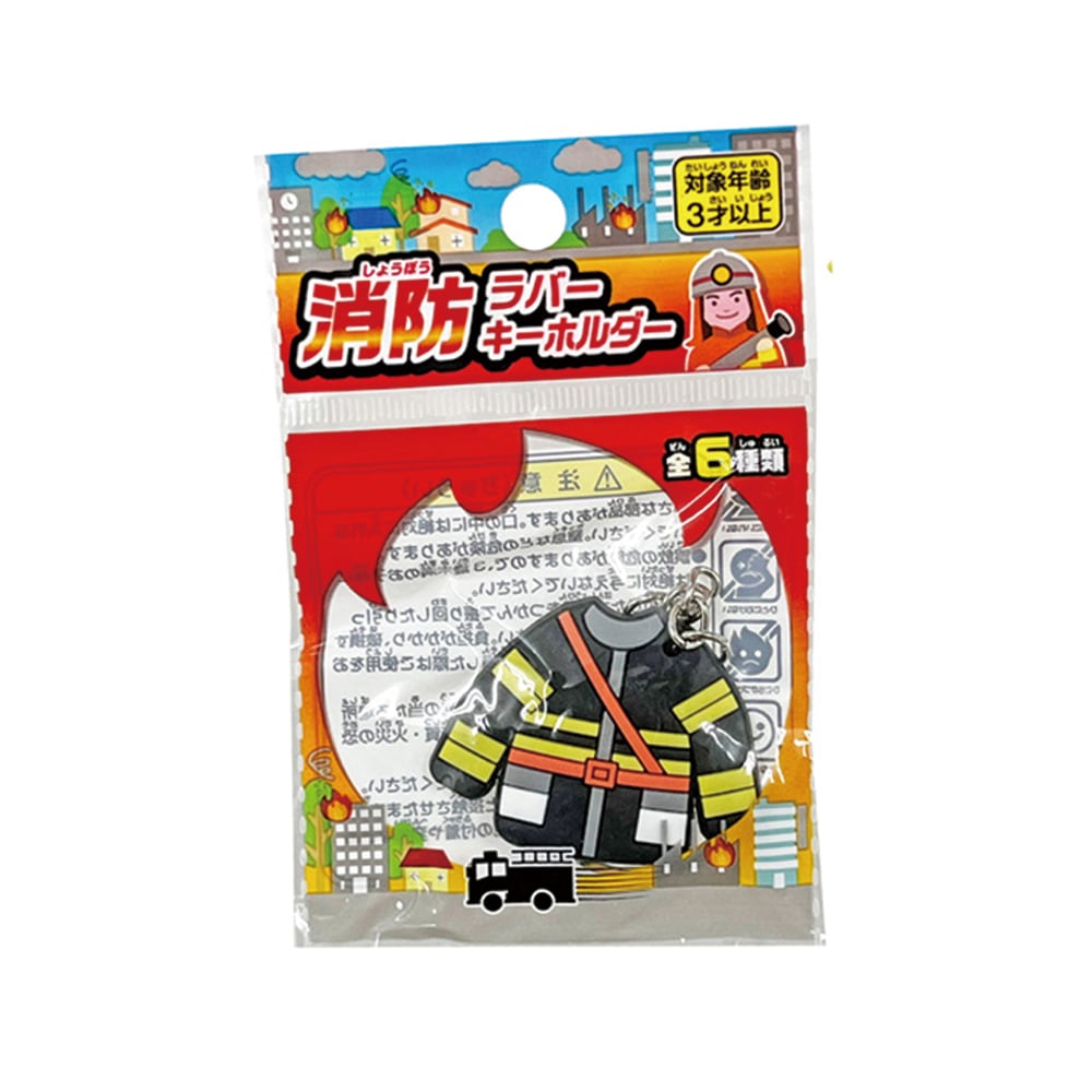 おもちゃ・景品】『消防ラバーキーホルダー』〈6種アソート