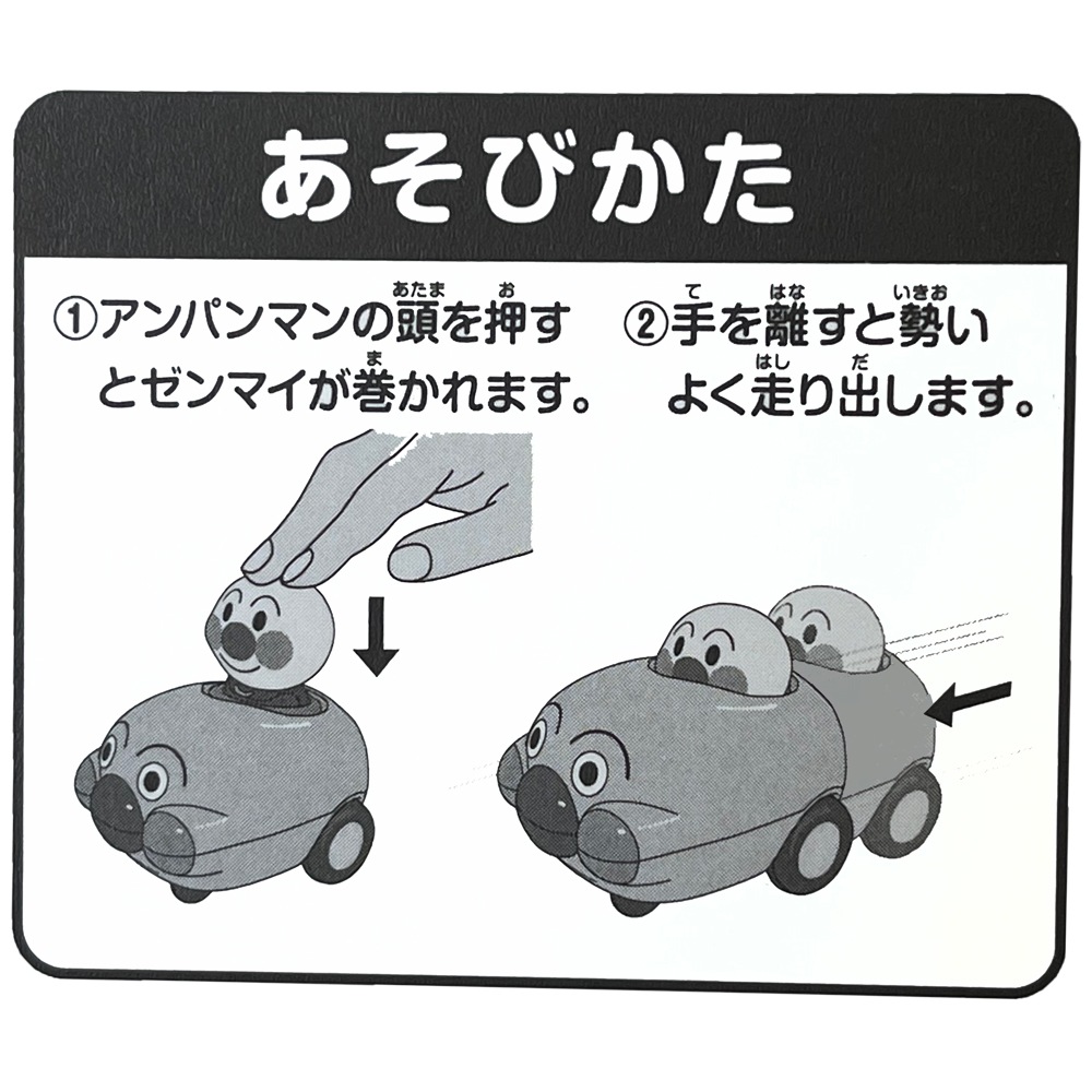 アンパンマン】『NEWプッシュゼンマイ それいけ！SLマン