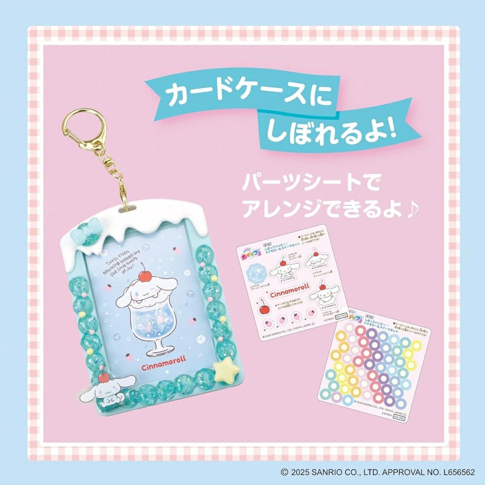 【サンリオキャラクターズ】『ホイップる　しぼってハッピー　シナモロールスイーツセット』