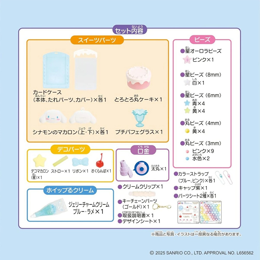 【サンリオキャラクターズ】『ホイップる　しぼってハッピー　シナモロールスイーツセット』