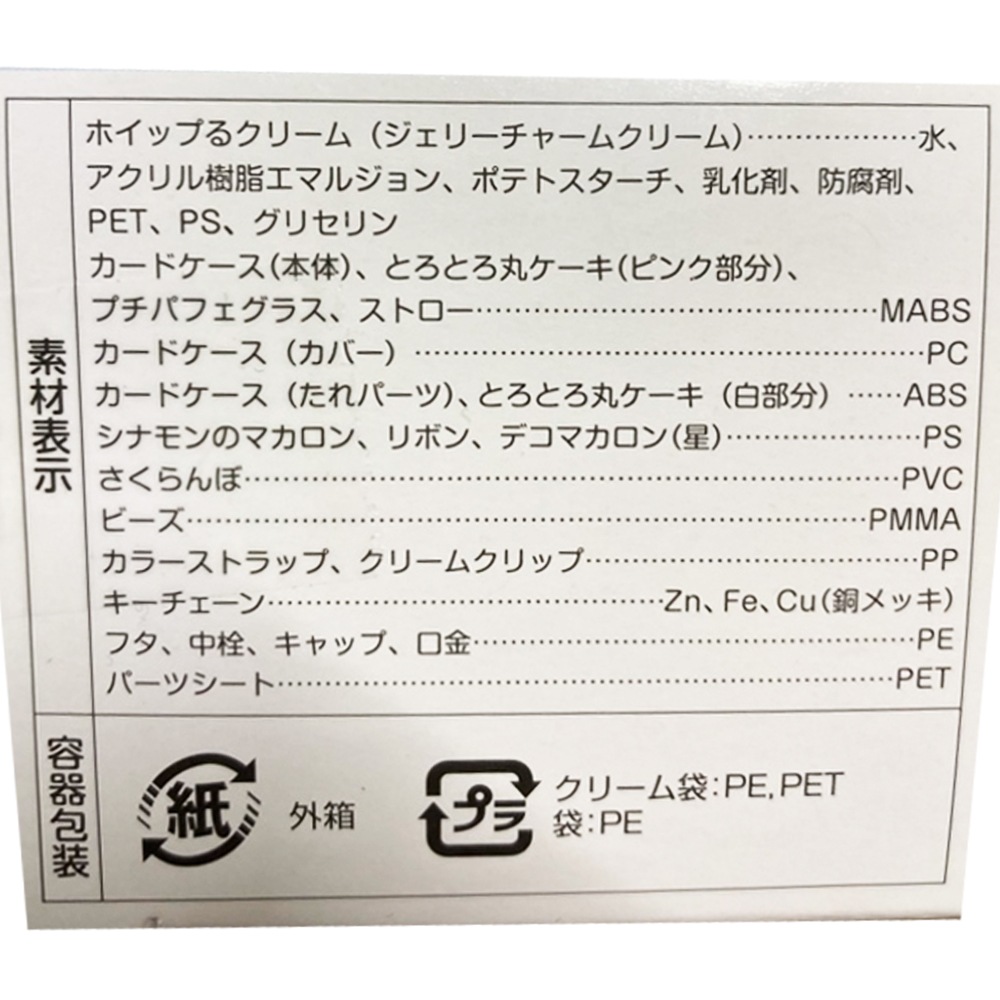 【サンリオキャラクターズ】『ホイップる　しぼってハッピー　シナモロールスイーツセット』