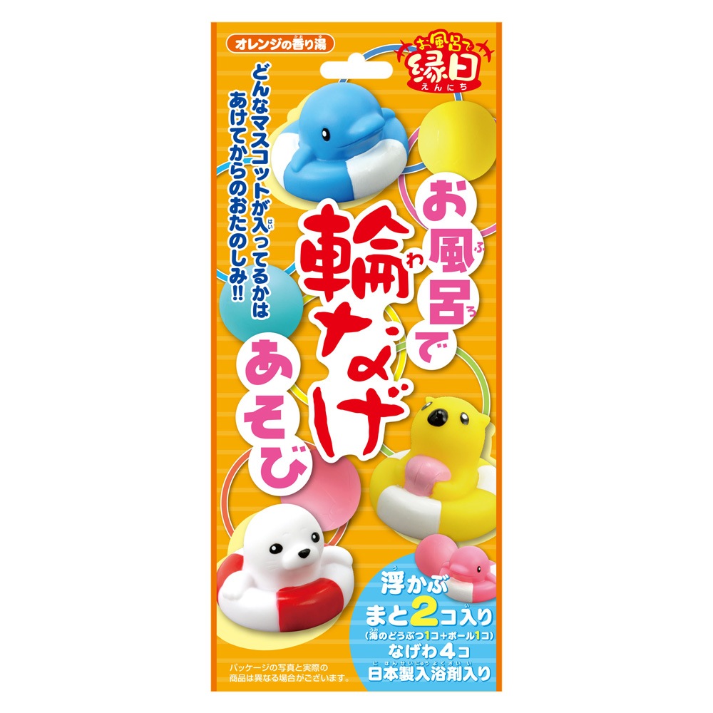 ☆スペシャルプライス！☆【お風呂で遊べる入浴剤シリーズ】『お風呂で輪なげあそび』＜日本製入浴剤＞