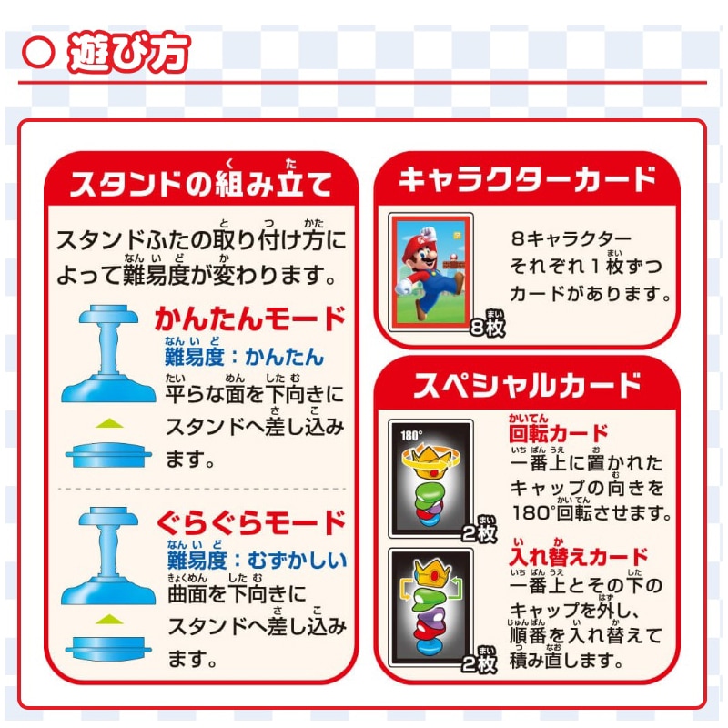 スーパーマリオ】『ゆらゆらキャップタワー』 | キャラクター商品