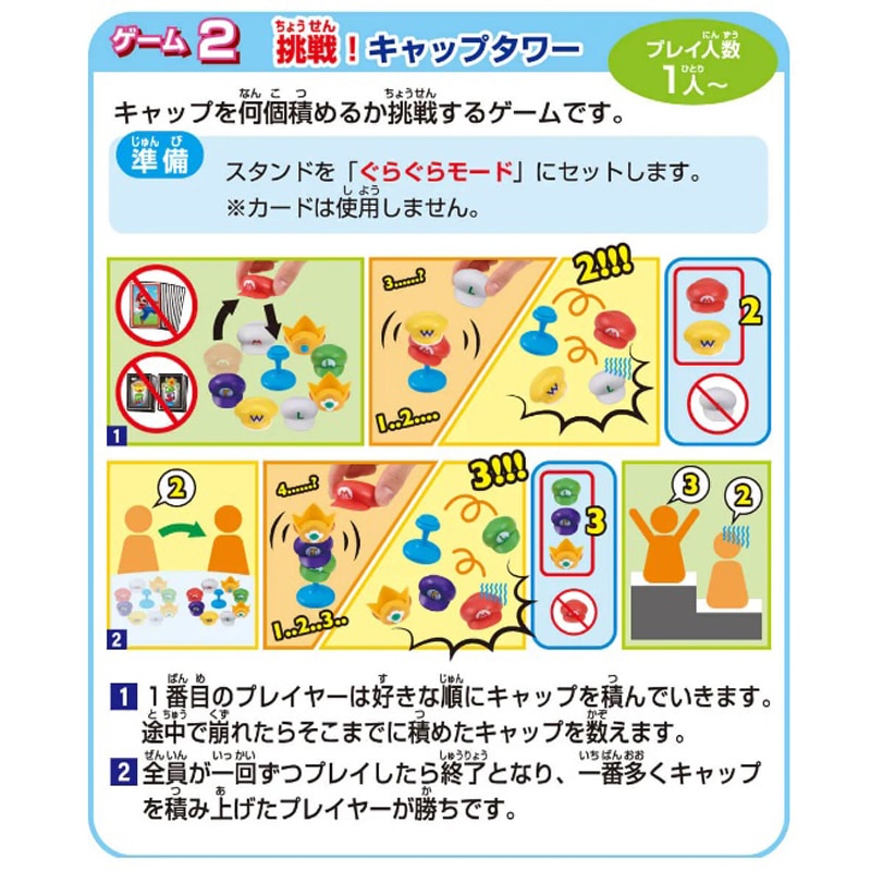 スーパーマリオ】『ゆらゆらキャップタワー』 | キャラクター商品