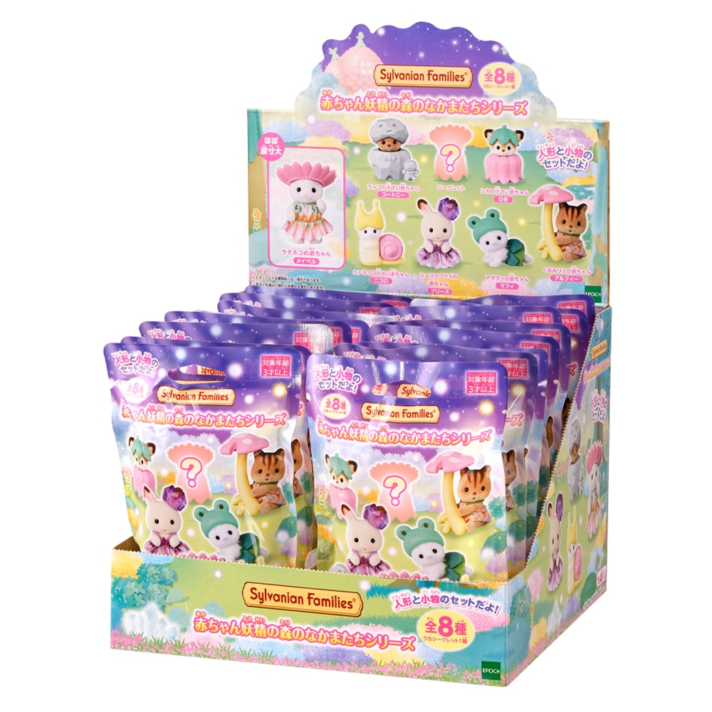 シルバニアファミリー】『赤ちゃん妖精の森のなかまたちシリーズ』<br