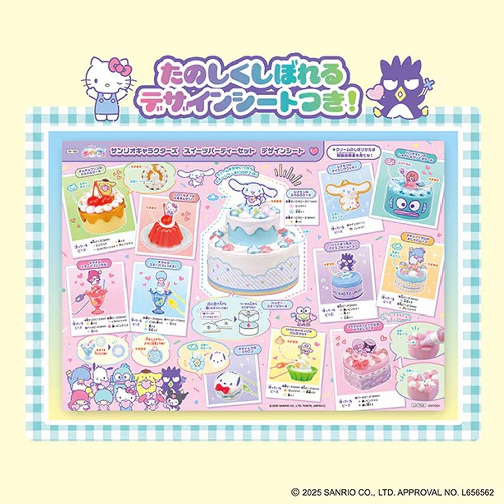 【サンリオキャラクターズ】『ホイップる　スイーツパーティーセット』