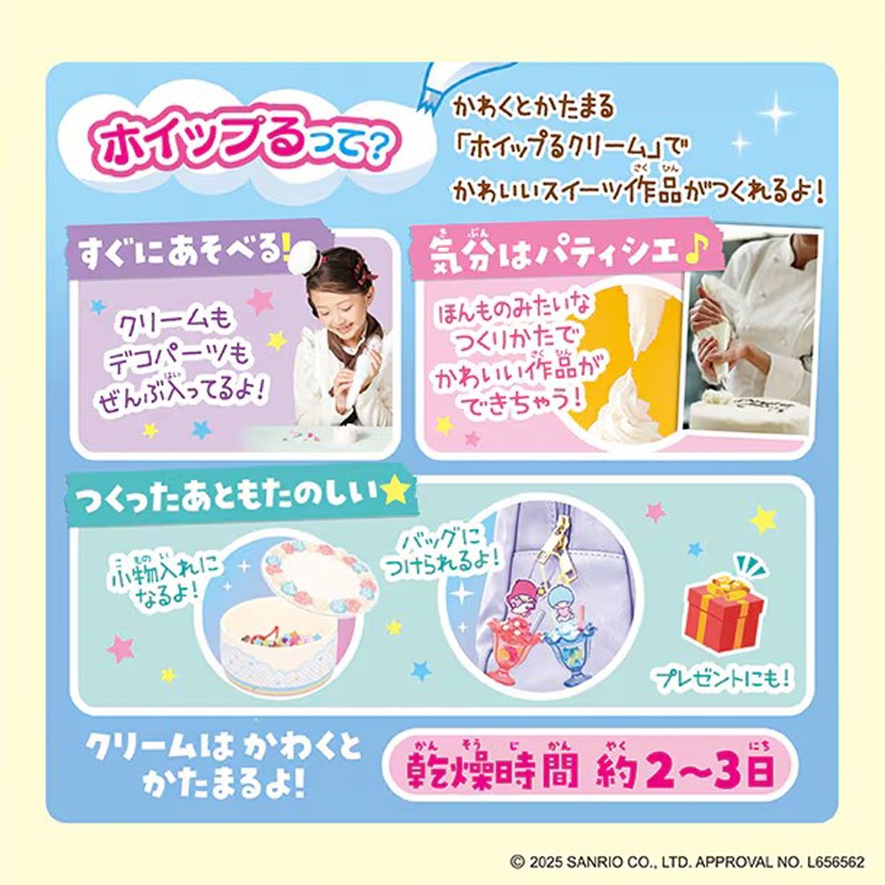 【サンリオキャラクターズ】『ホイップる　スイーツパーティーセット』