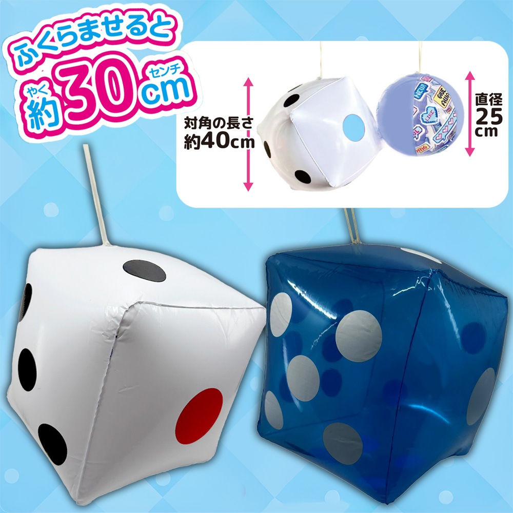 おもちゃ・景品】『サイコロビーチボール』＜2柄＞ ～空気ビニールの