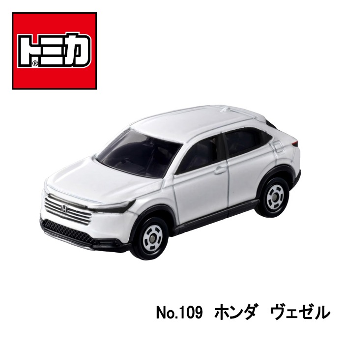 【トミカ】『No.109　ホンダ　ヴェゼル』　～トミカミニカー　箱入り ～