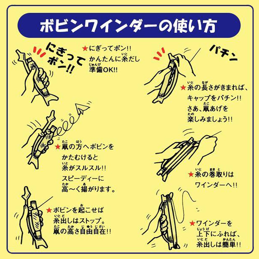 ☆お正月グッズ☆<br>【おもちゃ・景品】『ボビンワインダー』　～凧糸～