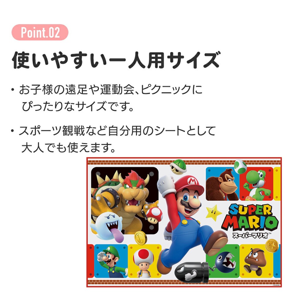 スーパーマリオ】『レジャーシート（1人用）』 | キャラクター商品