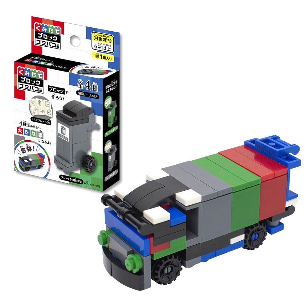くみたてブロック】『ゴミバコ編』＜全4種＞ | おもちゃ・景品・ホビー