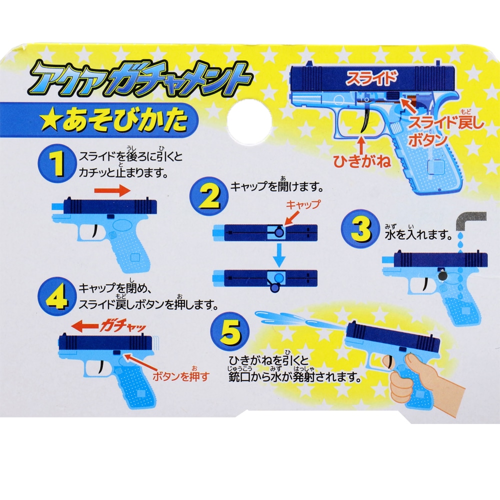 おもちゃ・景品】『ウォーターガン アクアガチャメント』<2色