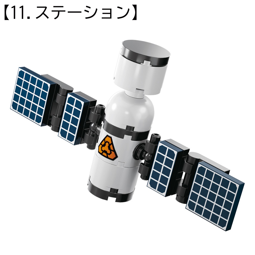 ポケットブロック】『宇宙基地編』＜全12種＞ | おもちゃ・景品