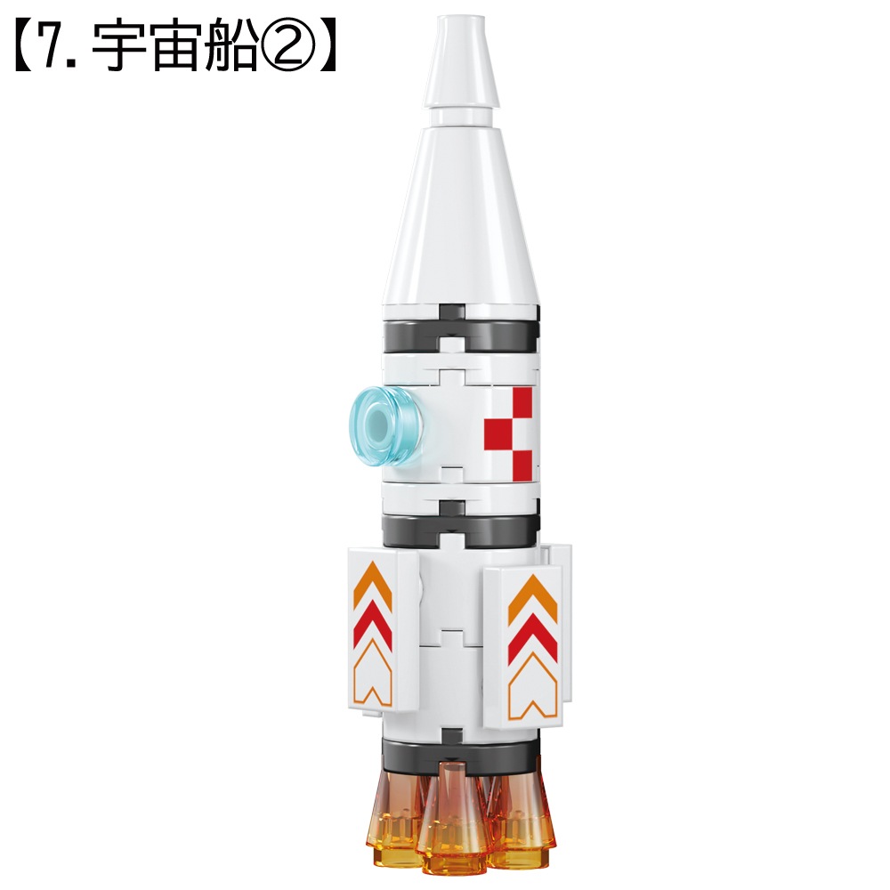 ポケットブロック】『宇宙基地編』＜全12種＞ | おもちゃ・景品