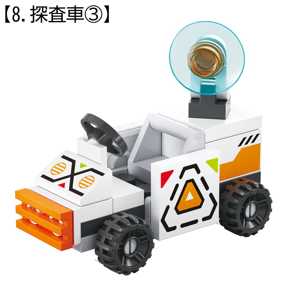 ポケットブロック】『宇宙基地編』＜全12種＞ | おもちゃ・景品