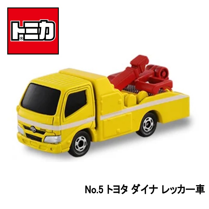 トミカ】『No.5 トヨタ ダイナ レッカー車』 ～トミカミニカー 箱入り