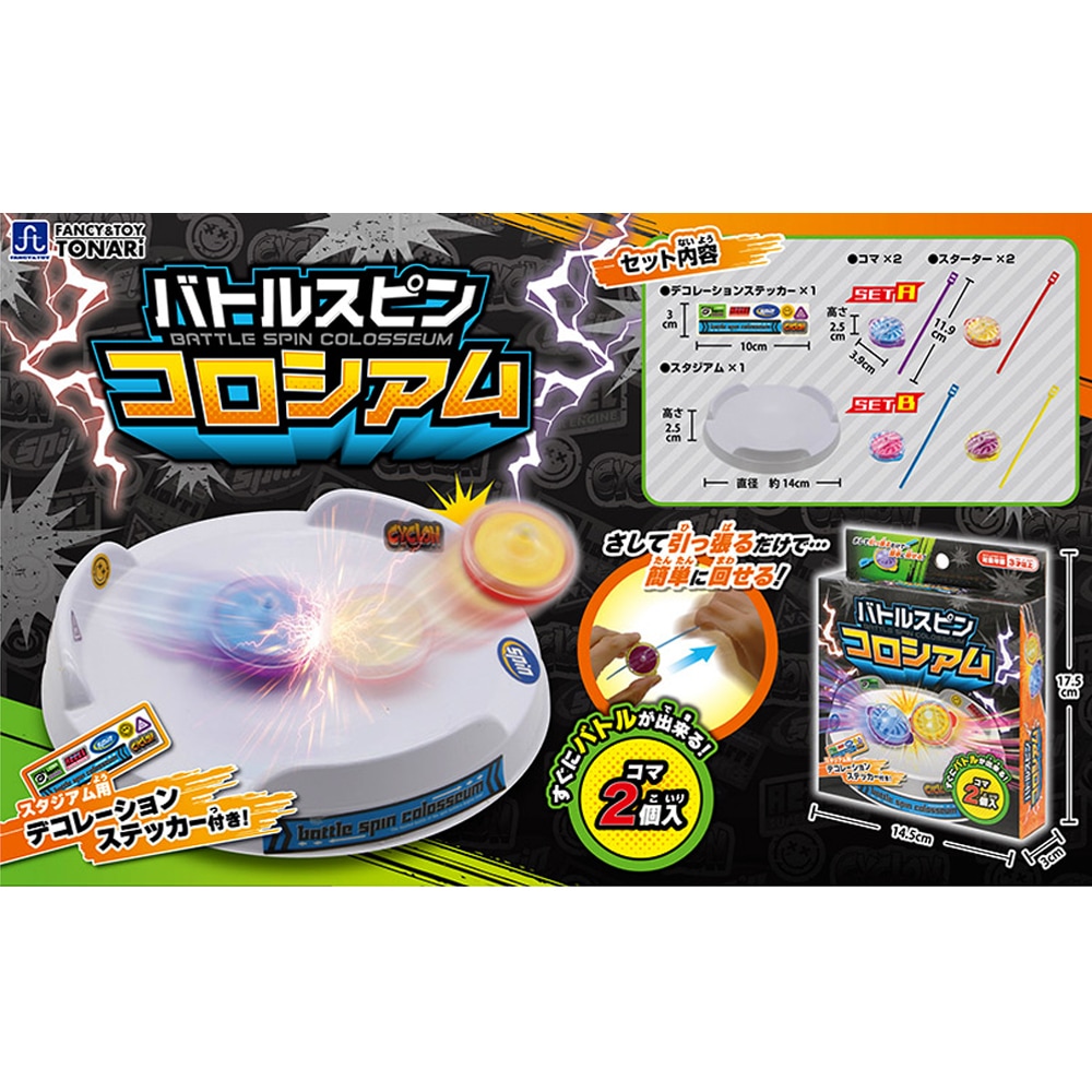 スピンバトル用こまセット 楽天市場】ぷちバトルスピン 50個装入 { 景品玩具 スピン こま コマ