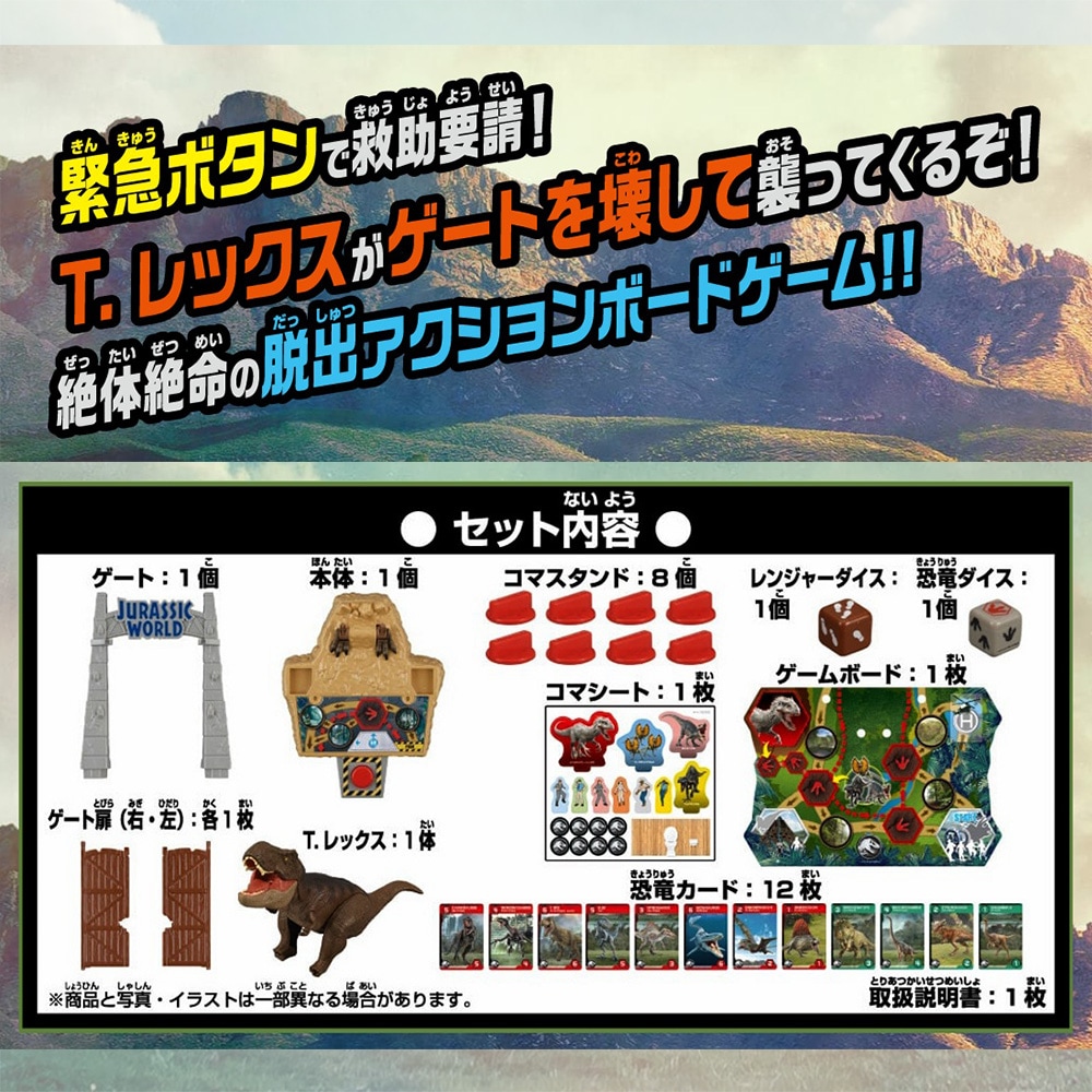 ☆スペシャルプライス！☆【ジュラシックワールド】『大脱出！T.レックスパニックゲーム』