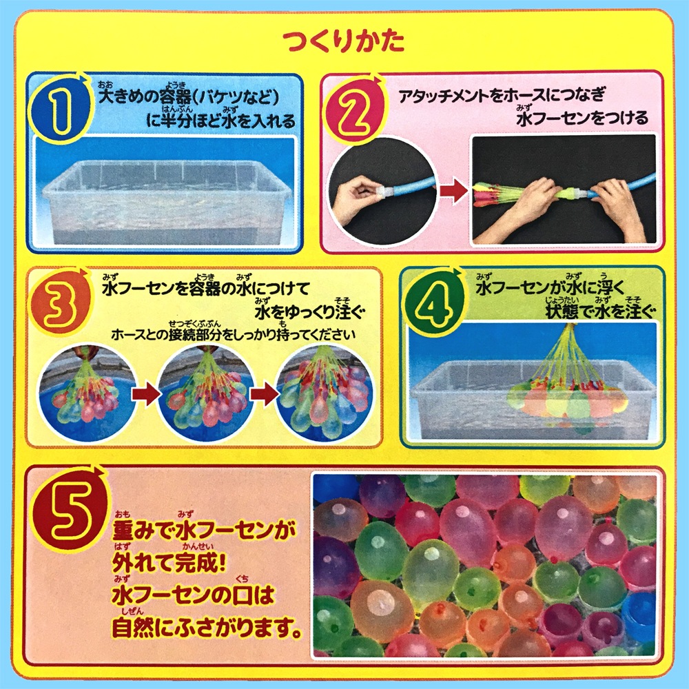 超速かんたん水風船 超速かんたん水フーセン 商品のネットカタログ - おもちゃ 卸 の