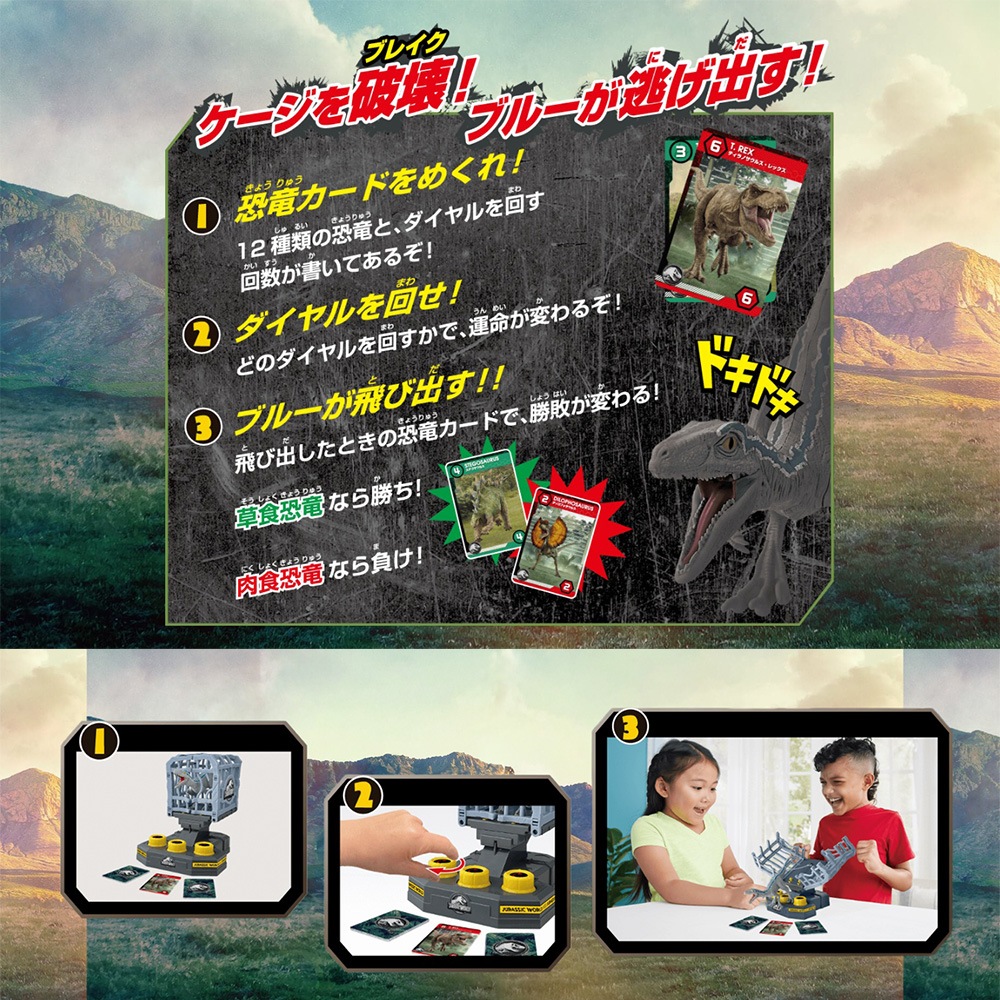 ☆スペシャルプライス！☆【ジュラシックワールド】『ケージブレイクゲーム』