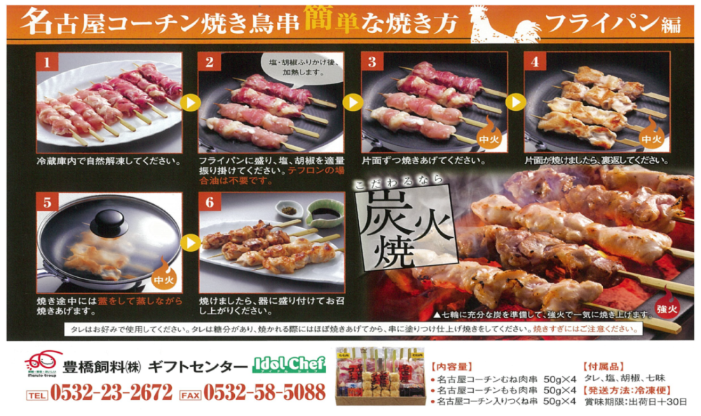 名古屋コーチン焼き鳥串　D-322