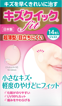 目立たない＆UVカットの顔用絆創膏｜キズクイックfit ジャスト